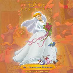 Disney Princess: Kiah Cinta Saudara Tiri - An Uncommon Romance